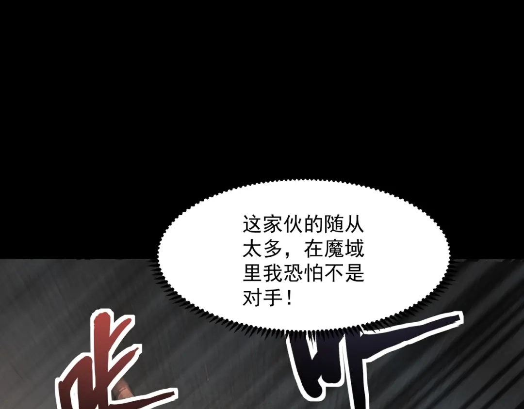 只有我能用召唤术 第223话 再战第一层？！ 第22页