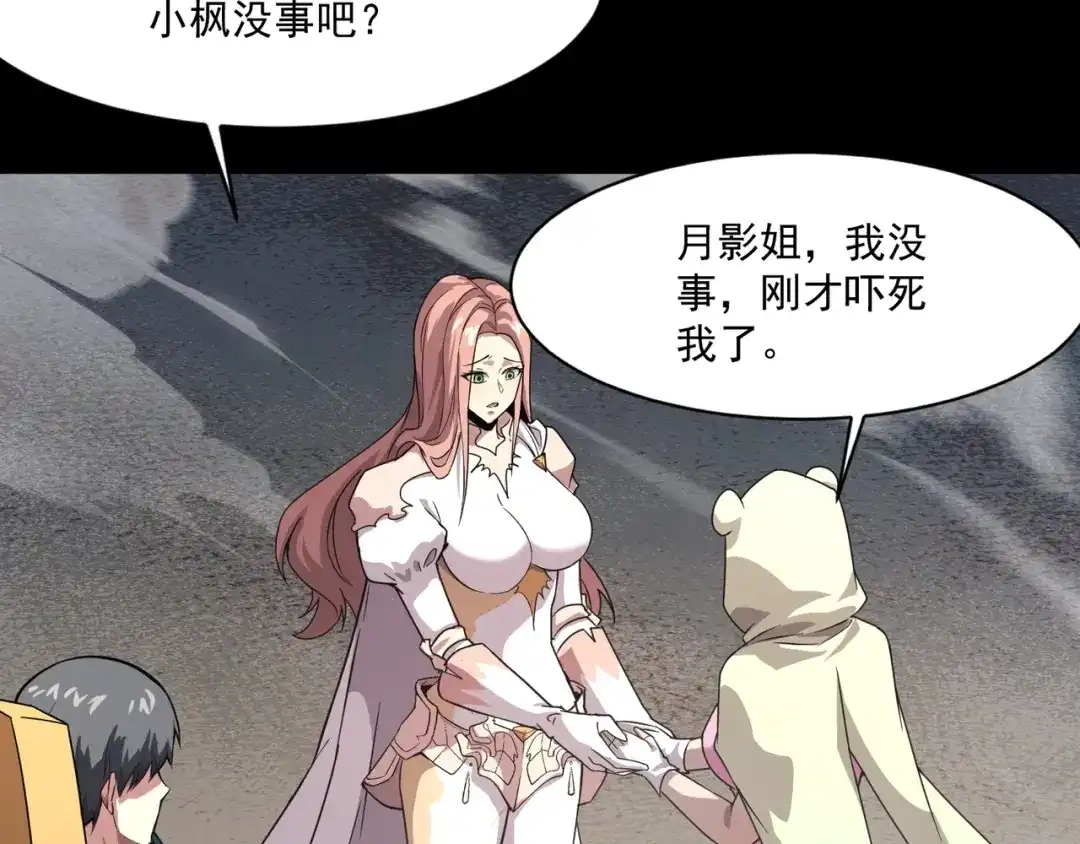 只有我能用召唤术 第223话 再战第一层？！ 第39页