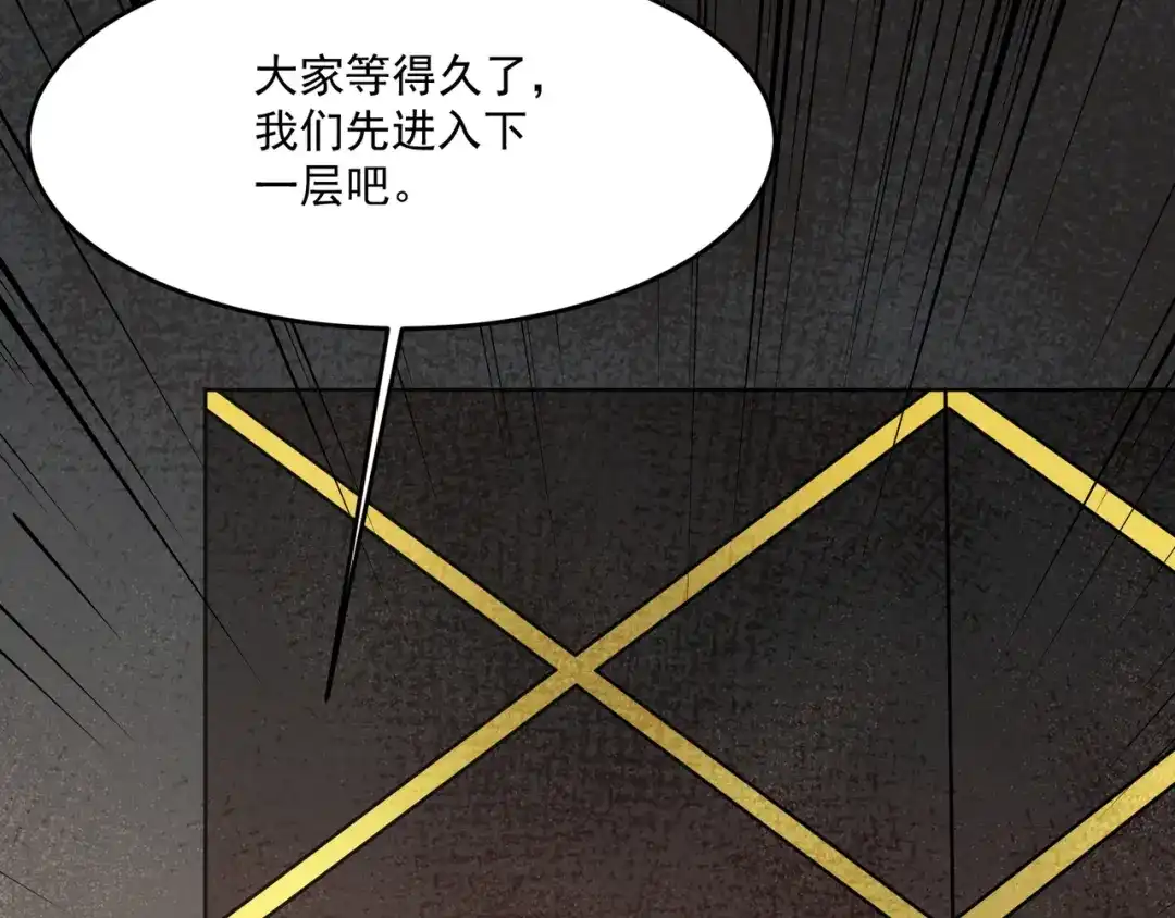 只有我能用召唤术 第223话 再战第一层？！ 第42页