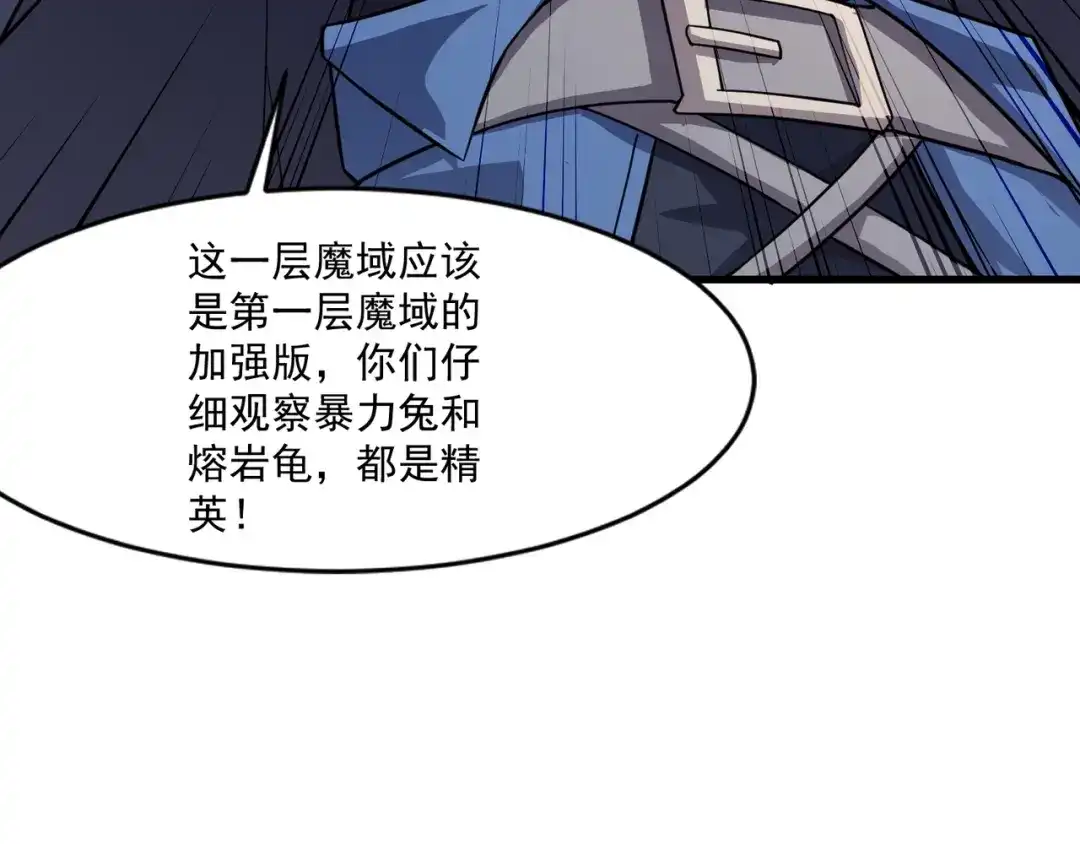 只有我能用召唤术 第223话 再战第一层？！ 第64页