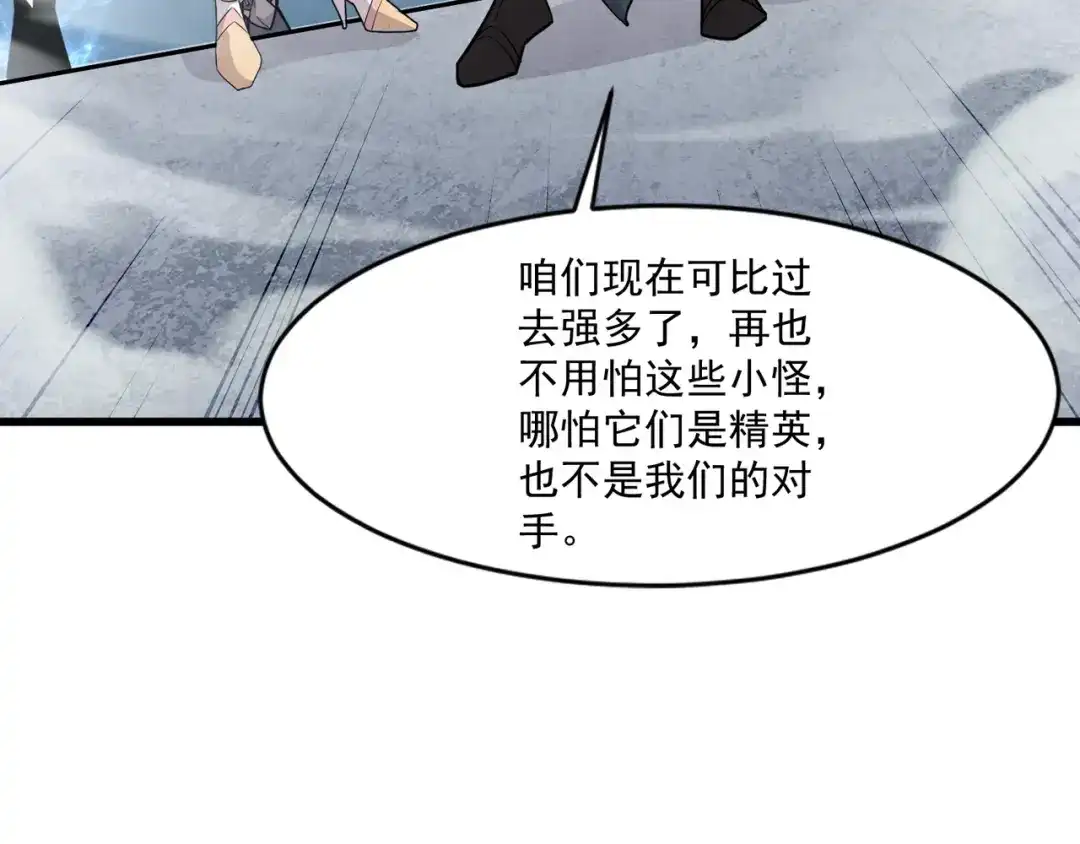 只有我能用召唤术 第223话 再战第一层？！ 第68页