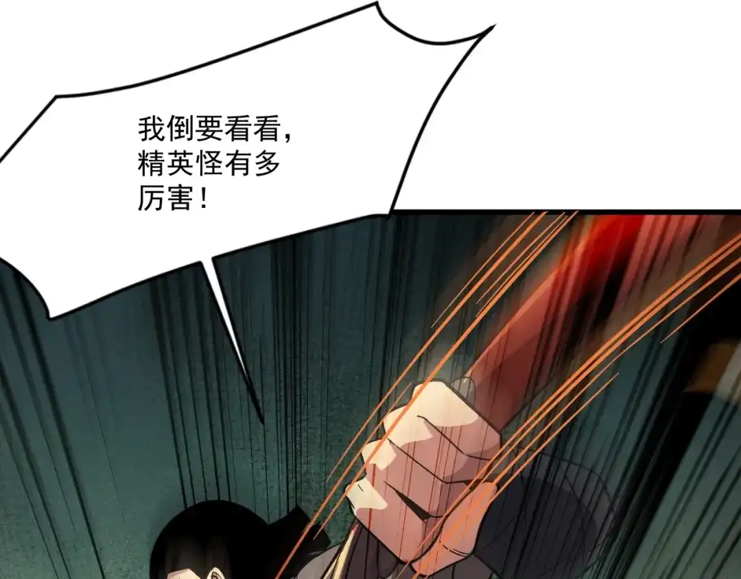 只有我能用召唤术 第223话 再战第一层？！ 第69页
