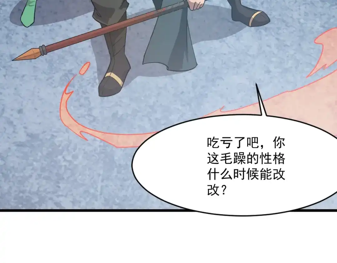 只有我能用召唤术 第223话 再战第一层？！ 第89页