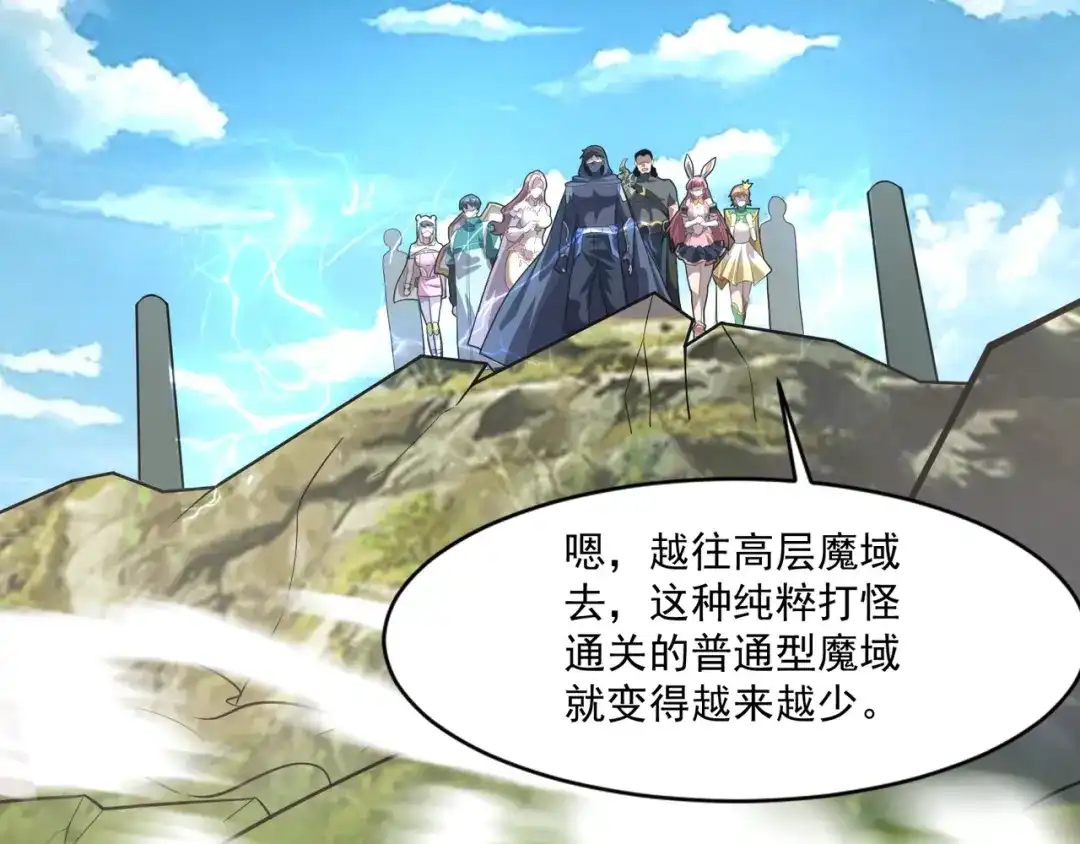 只有我能用召唤术 第224话 精英制造！ 第106页