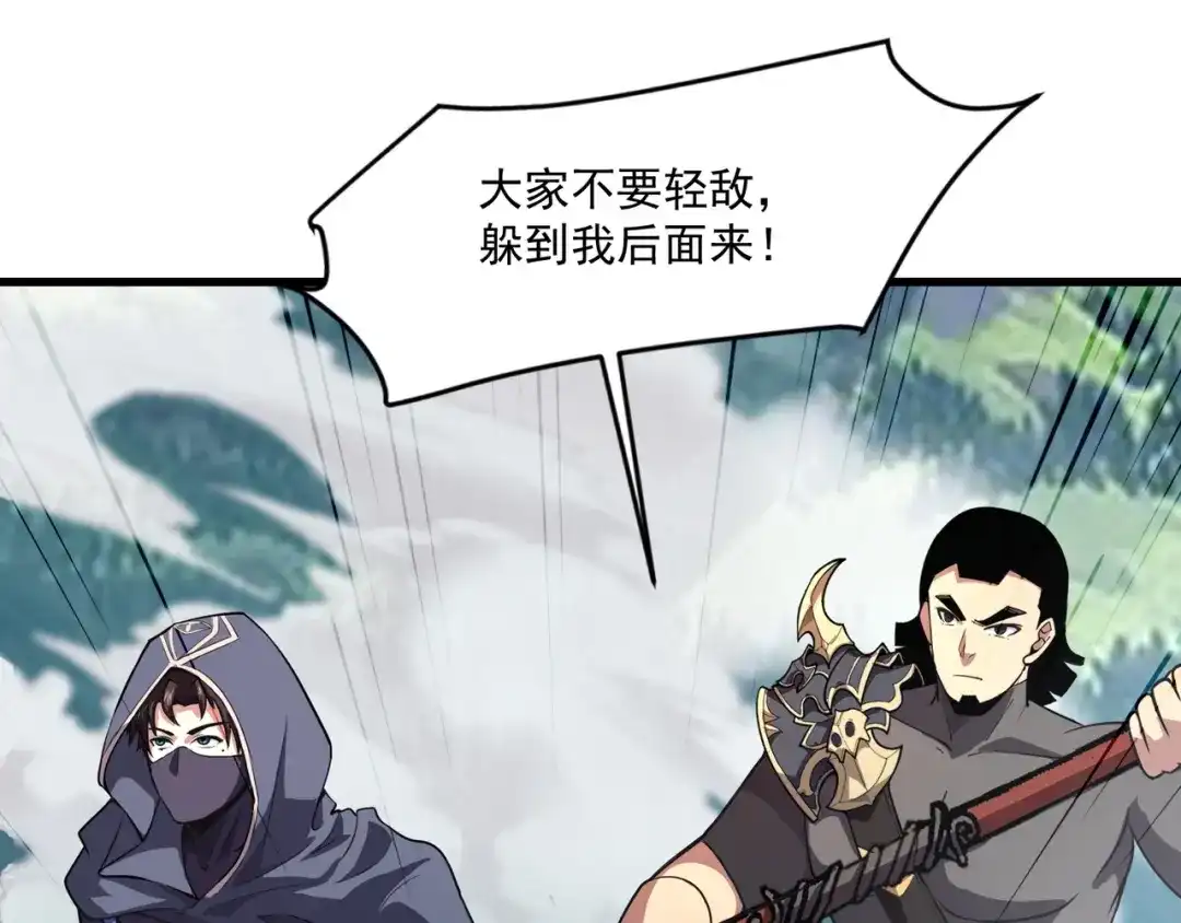 只有我能用召唤术 第224话 精英制造！ 第113页