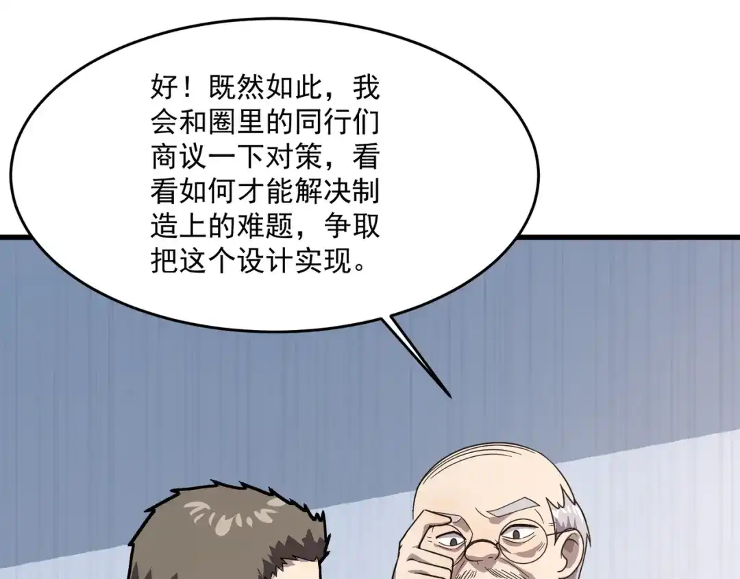 只有我能用召唤术 第224话 精英制造！ 第15页
