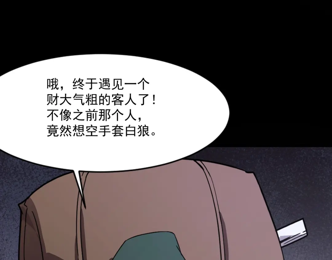 只有我能用召唤术 第224话 精英制造！ 第31页
