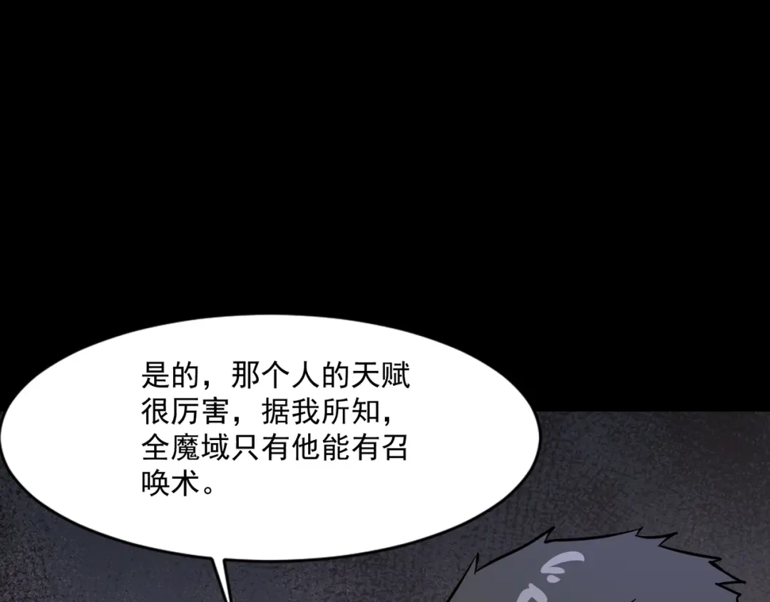 只有我能用召唤术 第224话 精英制造！ 第37页