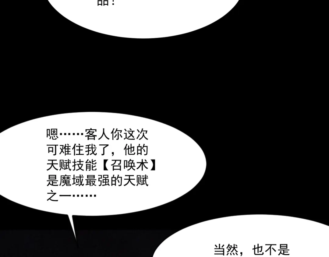 只有我能用召唤术 第224话 精英制造！ 第53页