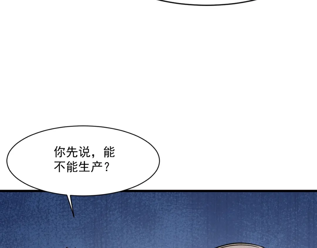 只有我能用召唤术 第224话 精英制造！ 第9页