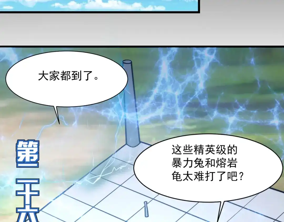 只有我能用召唤术 第224话 精英制造！ 第93页