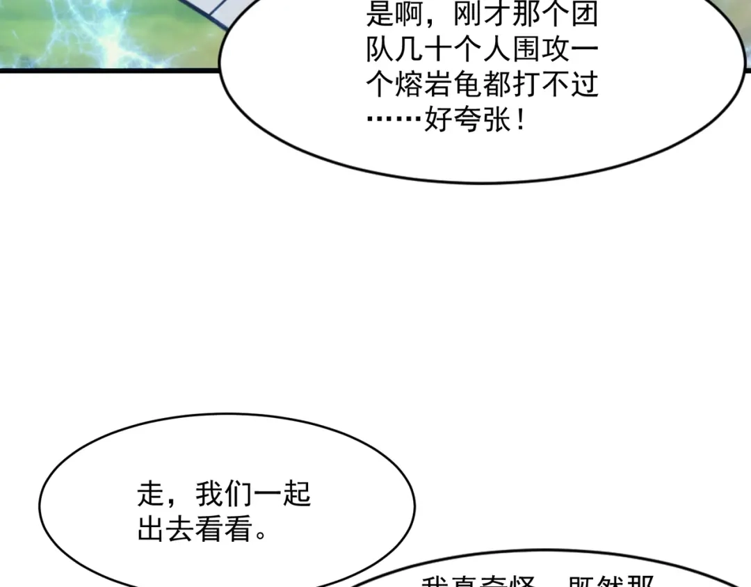只有我能用召唤术 第224话 精英制造！ 第95页