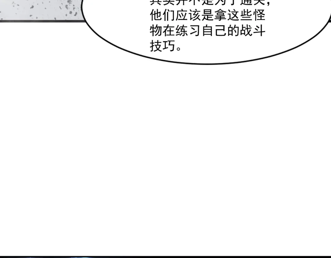 只有我能用召唤术 第224话 精英制造！ 第98页