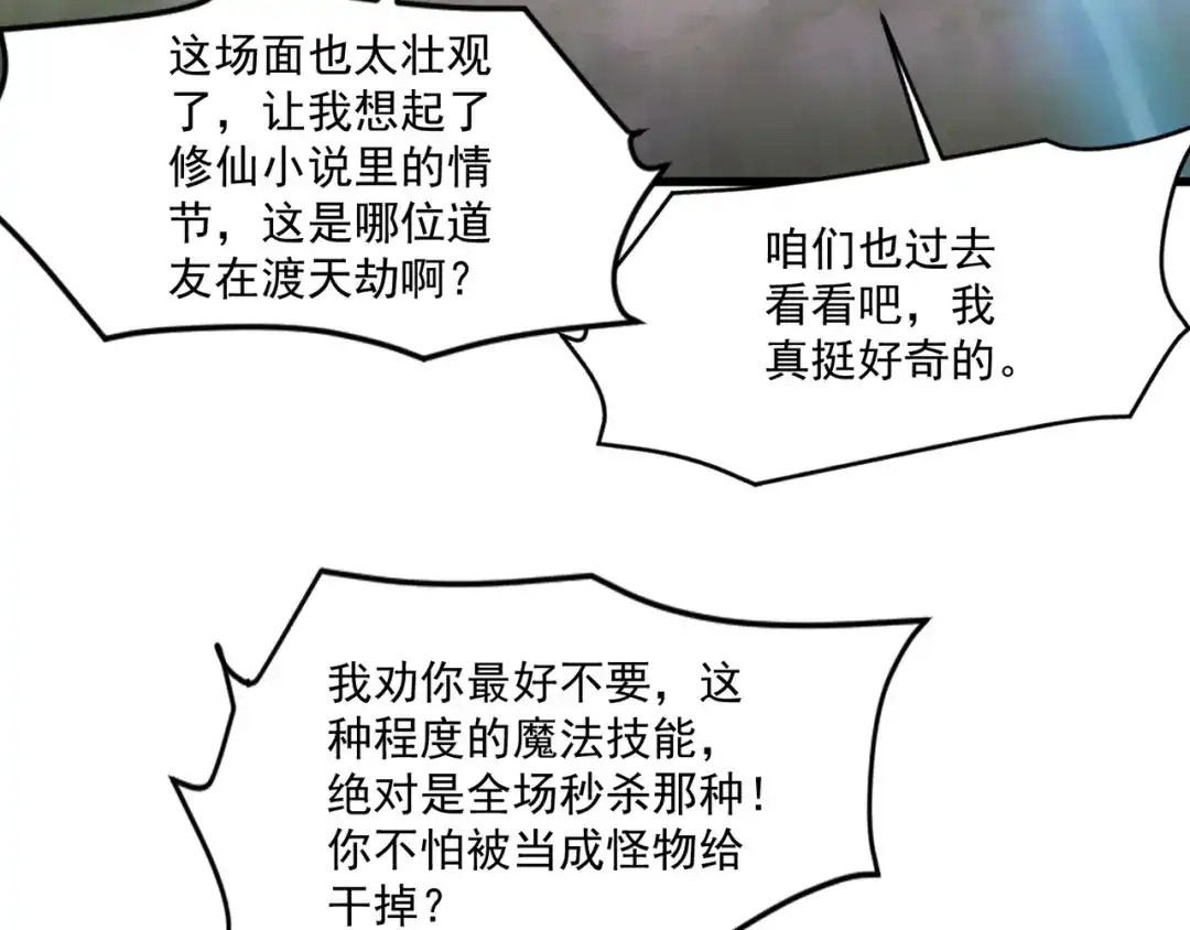 只有我能用召唤术 第225话 精英孵化器！ 第119页
