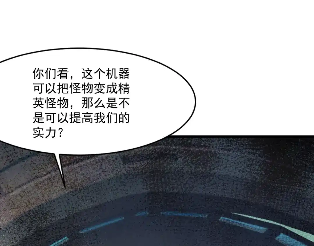 只有我能用召唤术 第225话 精英孵化器！ 第141页