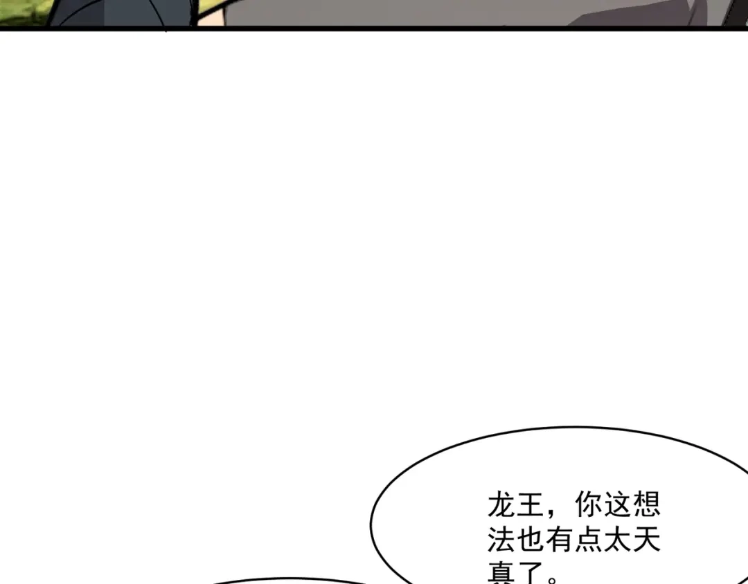 只有我能用召唤术 第225话 精英孵化器！ 第144页