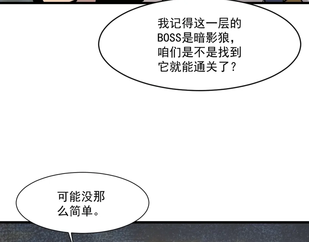 只有我能用召唤术 第225话 精英孵化器！ 第41页