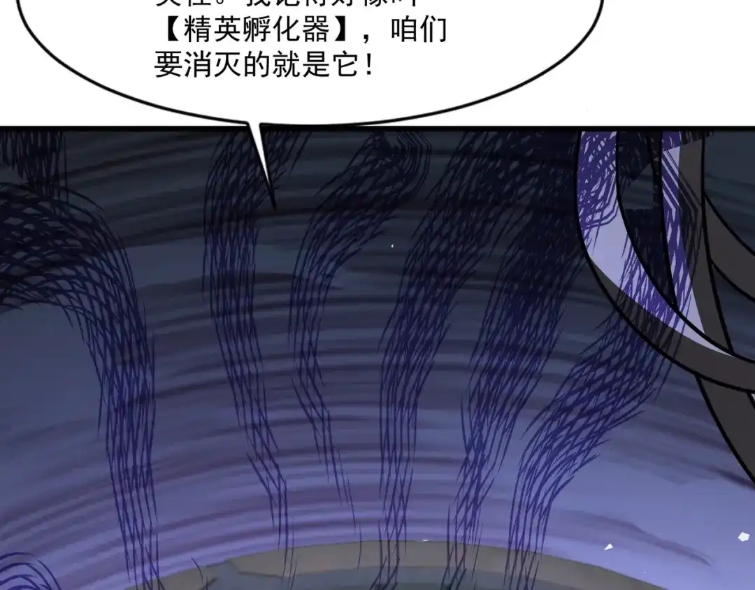 只有我能用召唤术 第225话 精英孵化器！ 第45页