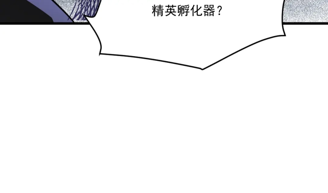 只有我能用召唤术 第225话 精英孵化器！ 第48页