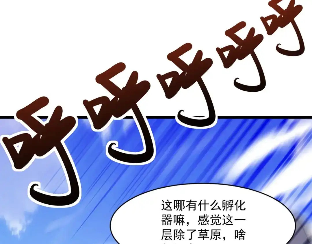 只有我能用召唤术 第225话 精英孵化器！ 第81页