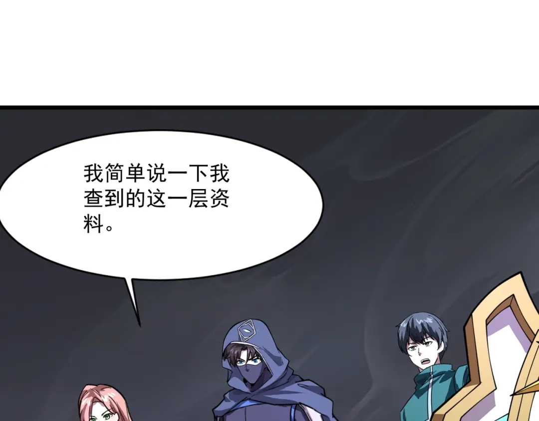 只有我能用召唤术 第226话 仆从能升级？！ 第102页