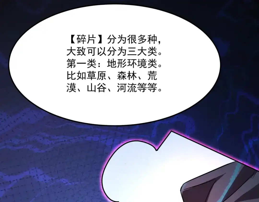 只有我能用召唤术 第226话 仆从能升级？！ 第105页