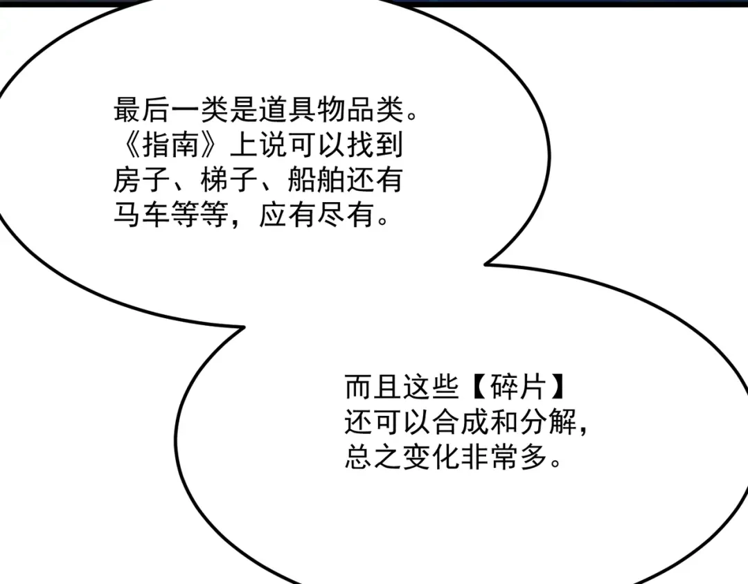 只有我能用召唤术 第226话 仆从能升级？！ 第109页