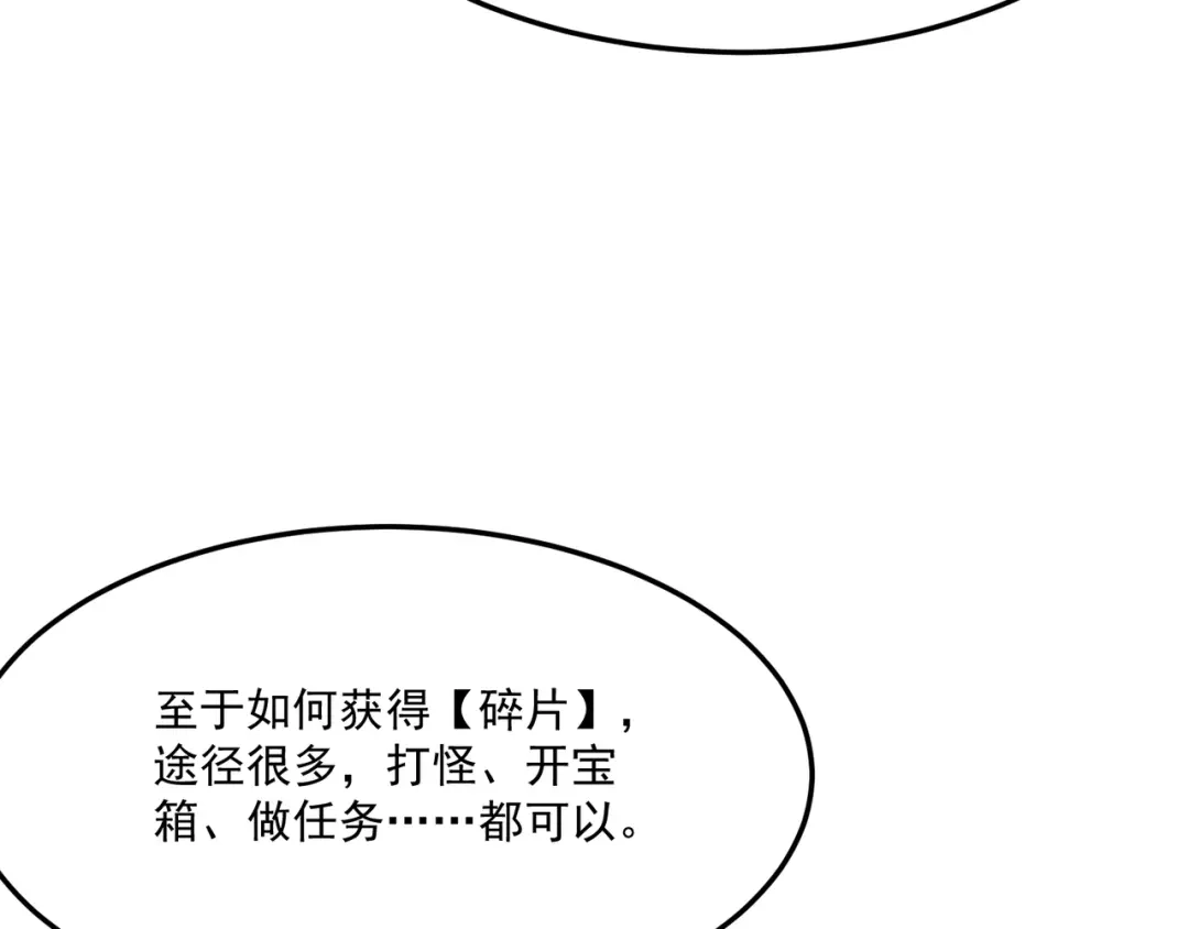 只有我能用召唤术 第226话 仆从能升级？！ 第110页