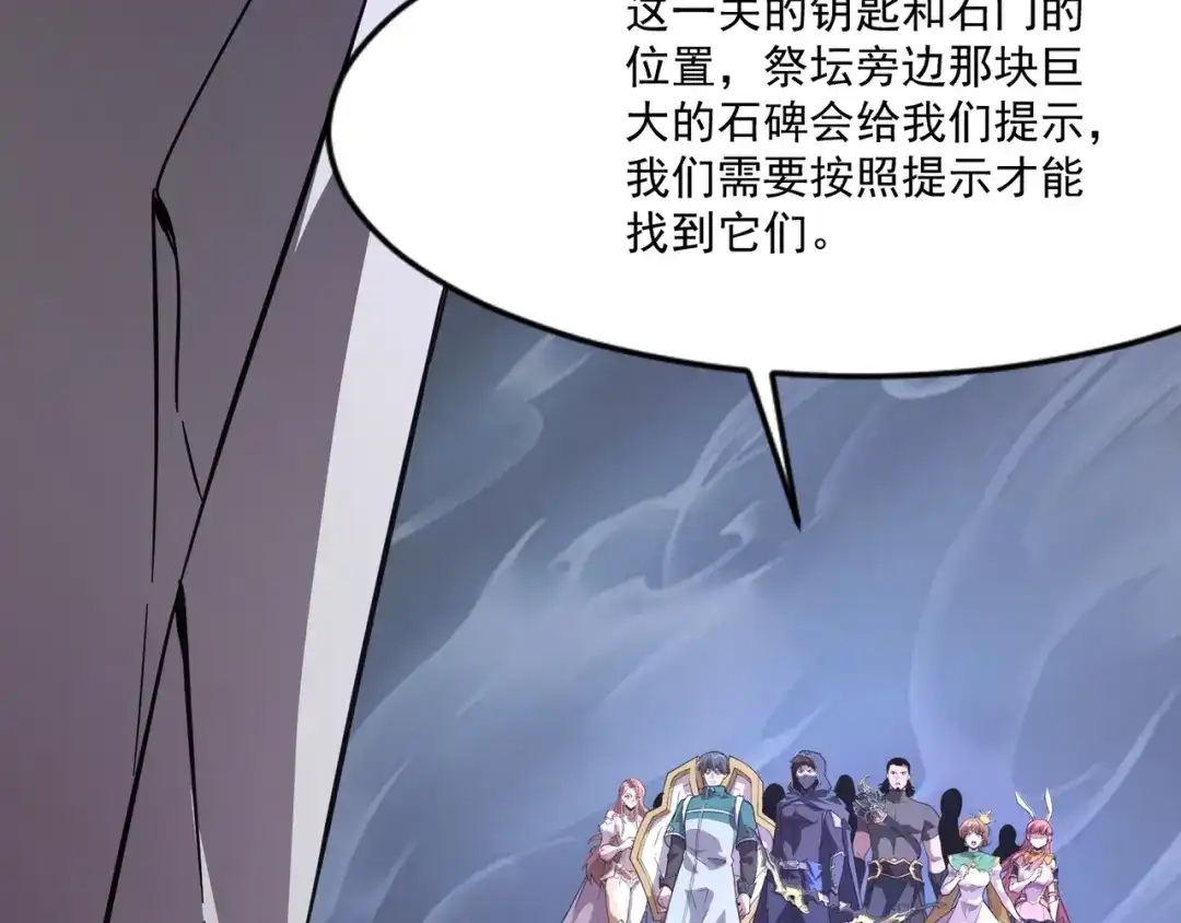 只有我能用召唤术 第226话 仆从能升级？！ 第116页