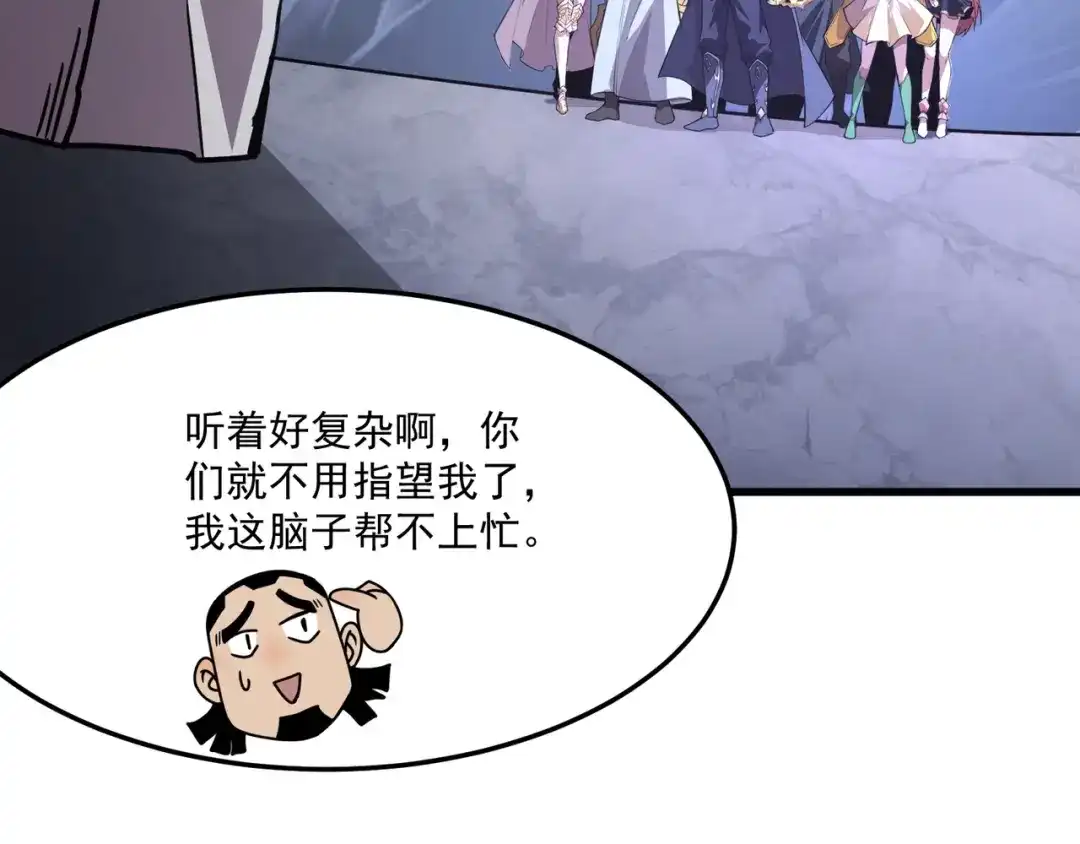 只有我能用召唤术 第226话 仆从能升级？！ 第117页