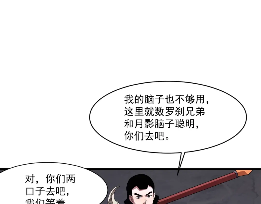 只有我能用召唤术 第226话 仆从能升级？！ 第118页