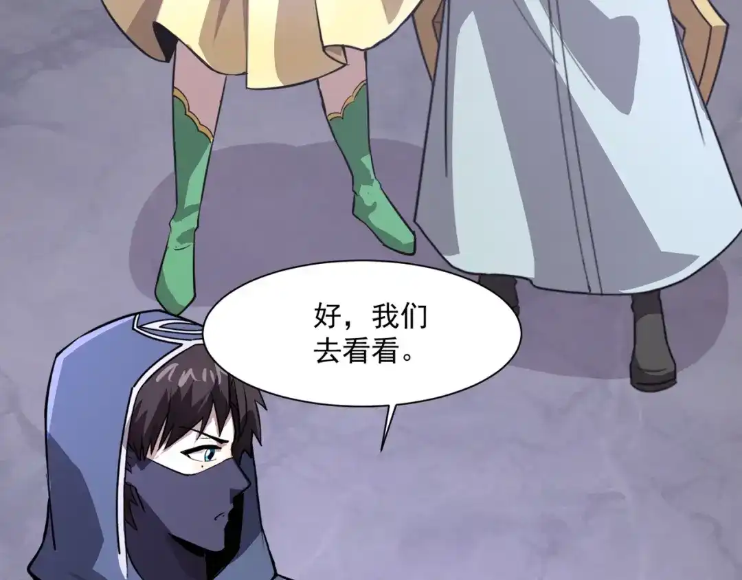 只有我能用召唤术 第226话 仆从能升级？！ 第120页