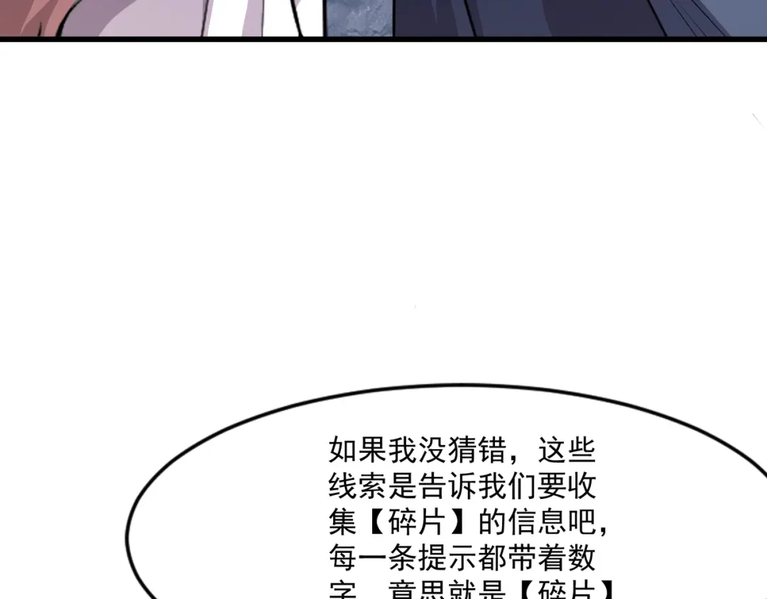 只有我能用召唤术 第226话 仆从能升级？！ 第127页