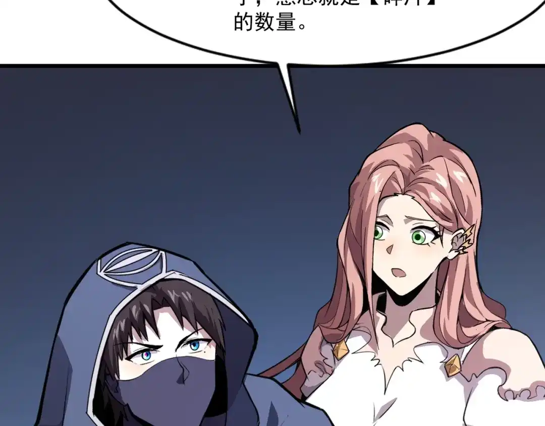 只有我能用召唤术 第226话 仆从能升级？！ 第128页