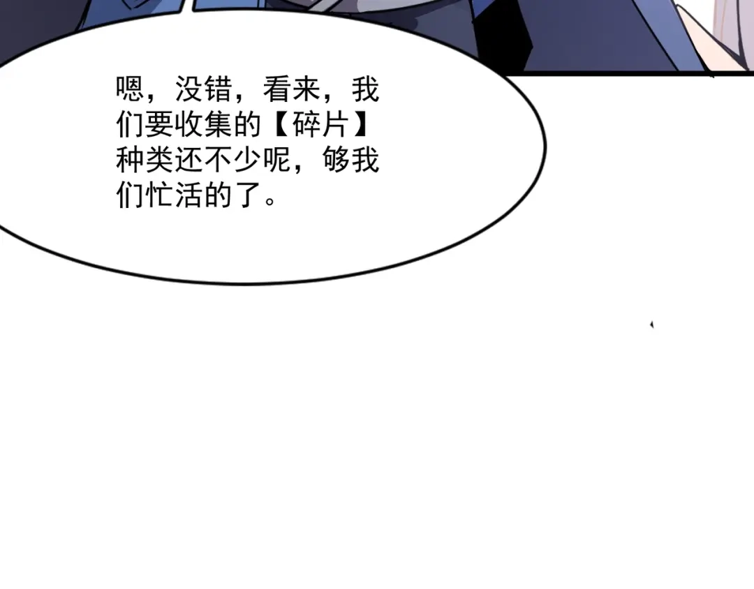 只有我能用召唤术 第226话 仆从能升级？！ 第130页