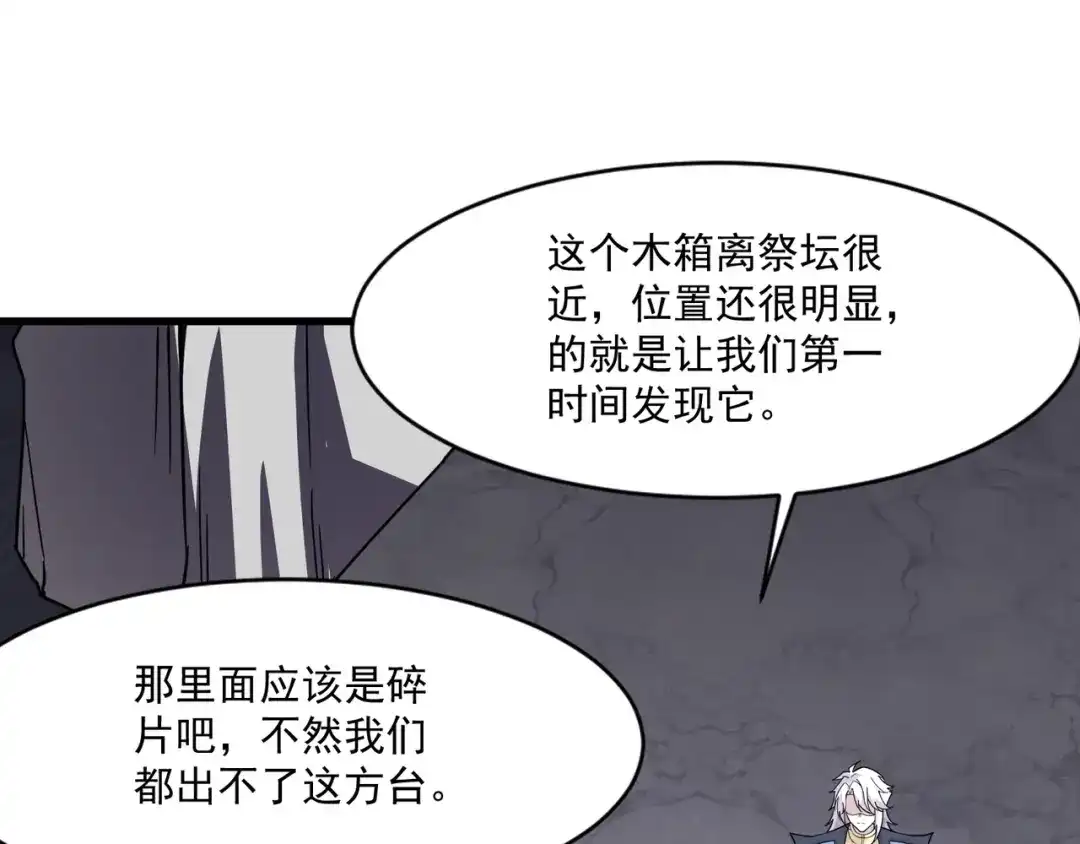 只有我能用召唤术 第226话 仆从能升级？！ 第138页
