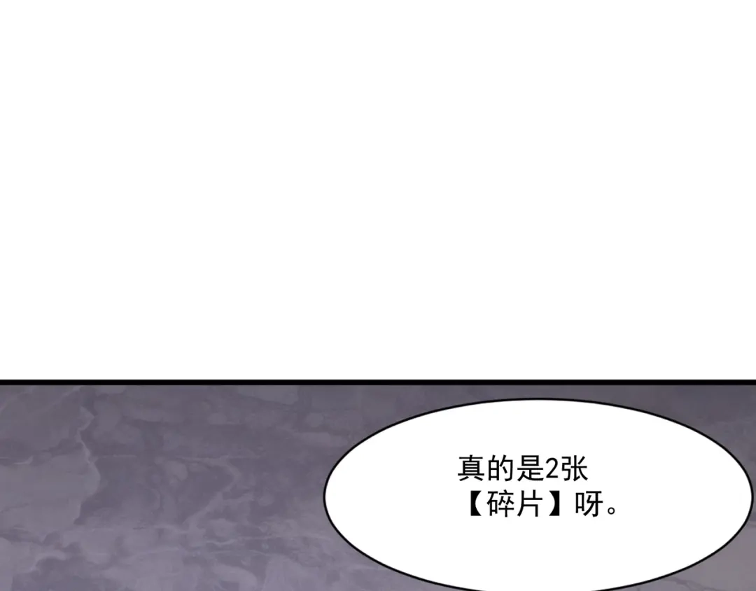 只有我能用召唤术 第226话 仆从能升级？！ 第143页
