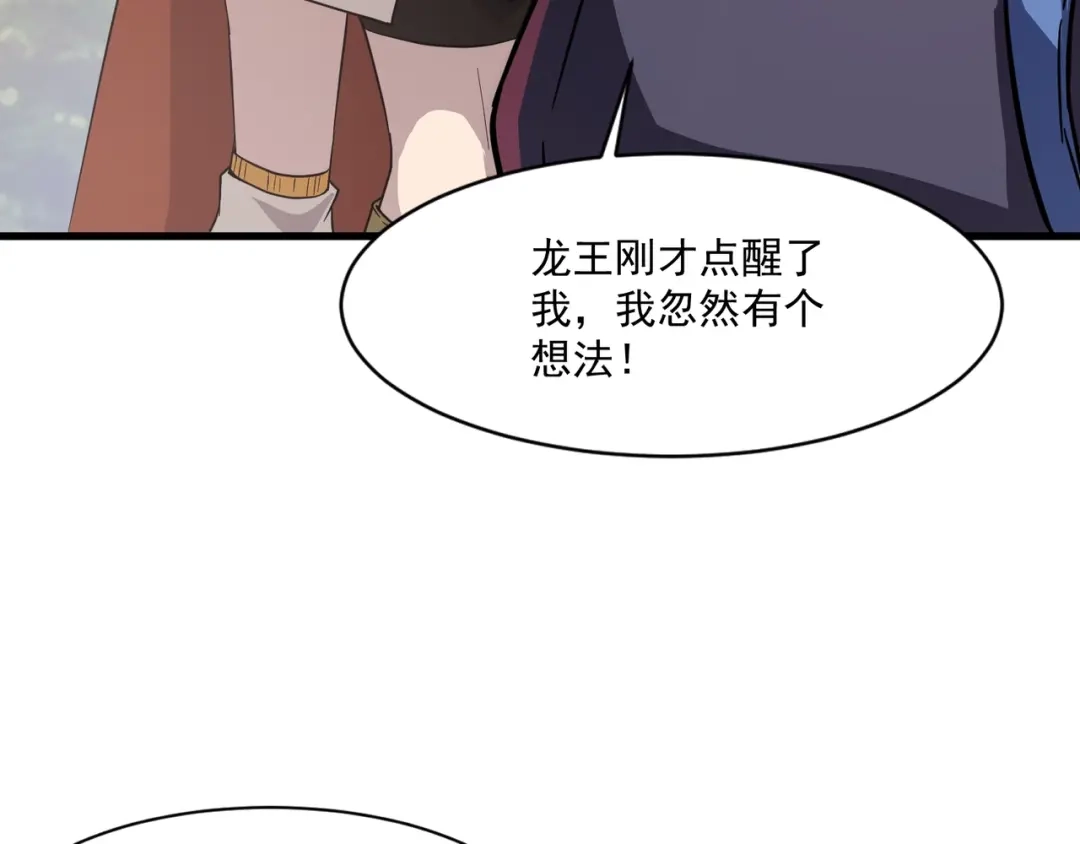 只有我能用召唤术 第226话 仆从能升级？！ 第17页