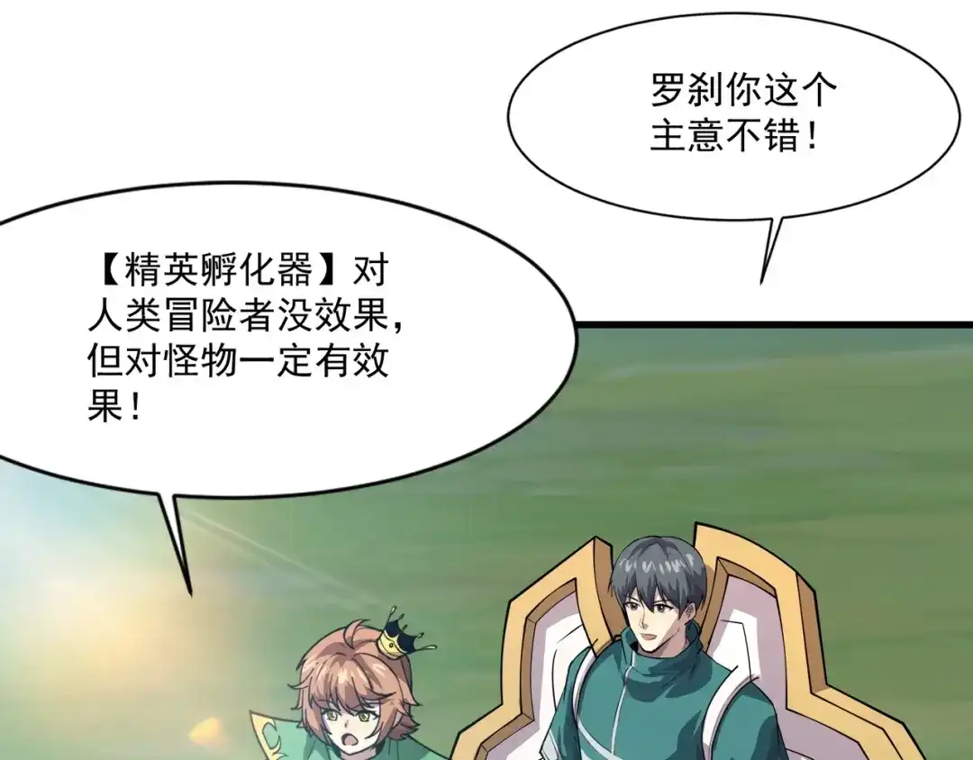 只有我能用召唤术 第226话 仆从能升级？！ 第32页