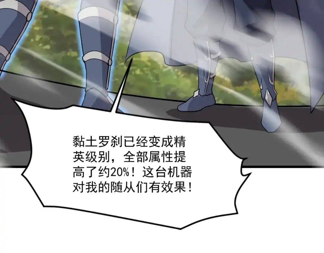 只有我能用召唤术 第226话 仆从能升级？！ 第46页