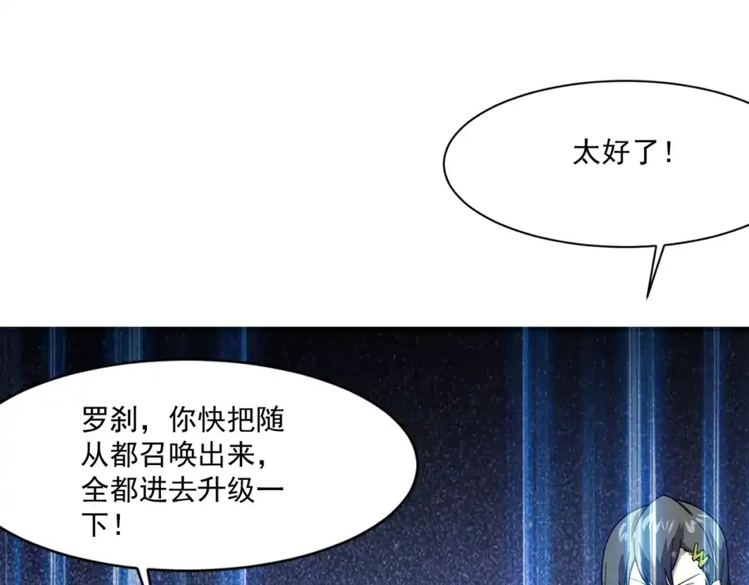 只有我能用召唤术 第226话 仆从能升级？！ 第47页