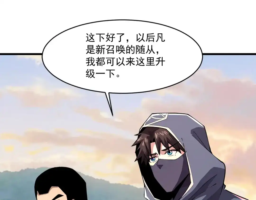 只有我能用召唤术 第226话 仆从能升级？！ 第60页