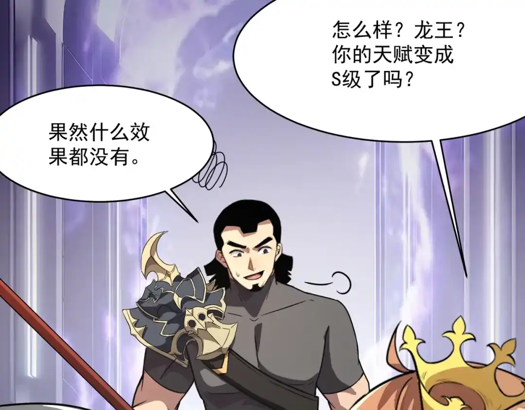 只有我能用召唤术 第226话 仆从能升级？！ 第7页