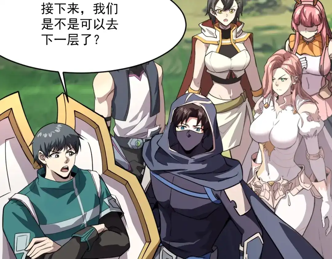 只有我能用召唤术 第226话 仆从能升级？！ 第74页