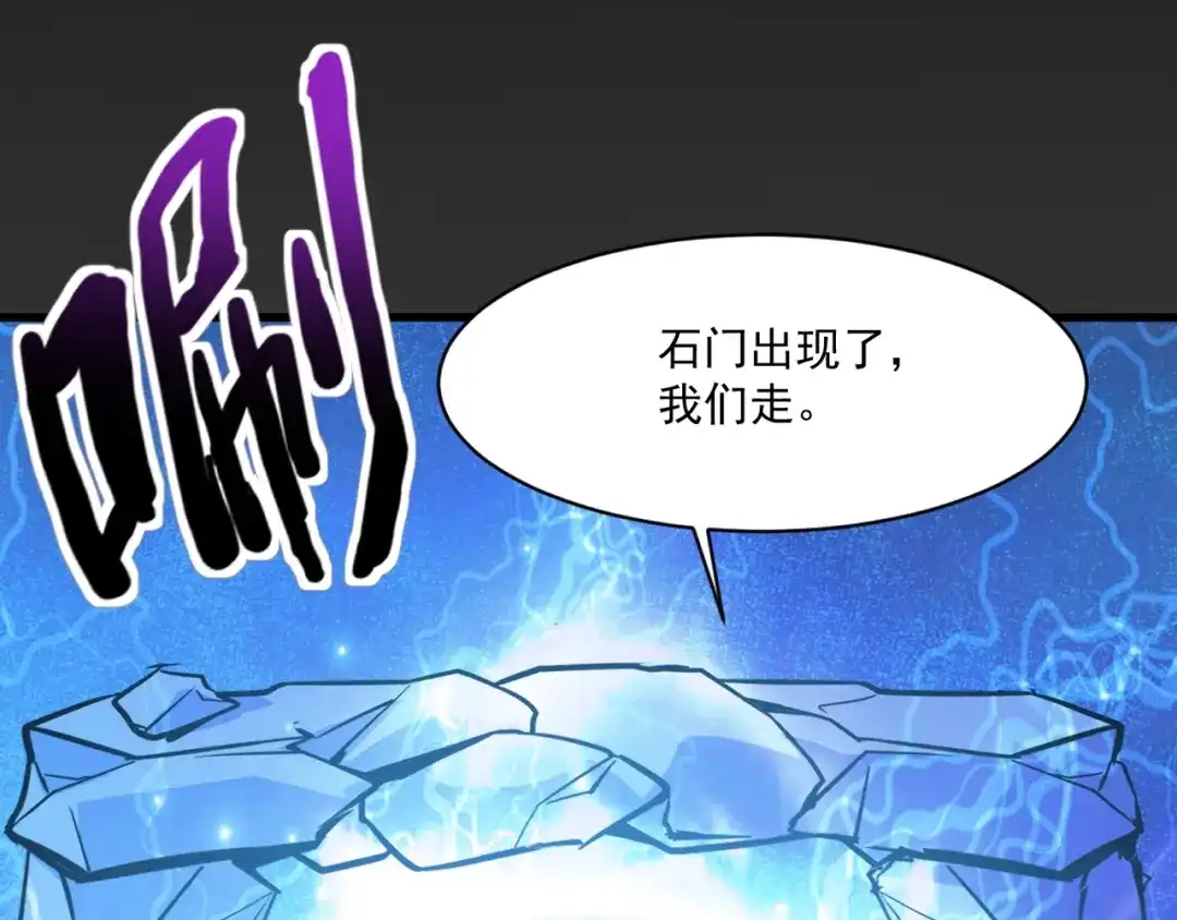 只有我能用召唤术 第226话 仆从能升级？！ 第91页