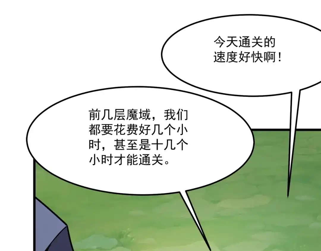 只有我能用召唤术 第226话 仆从能升级？！ 第94页