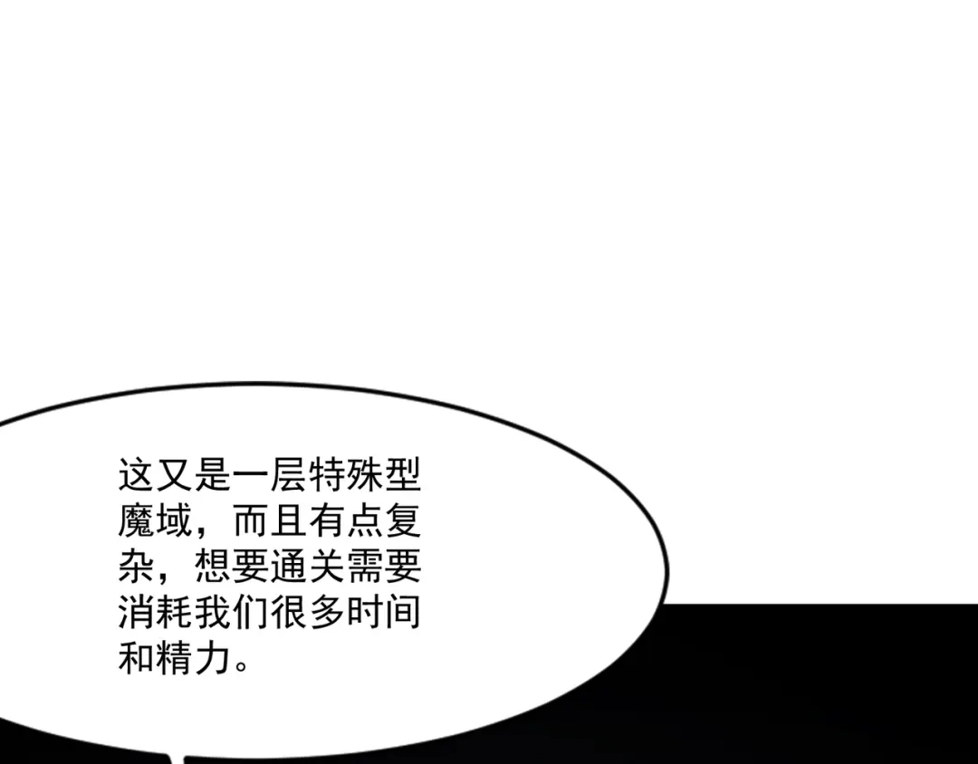 只有我能用召唤术 第226话 仆从能升级？！ 第97页