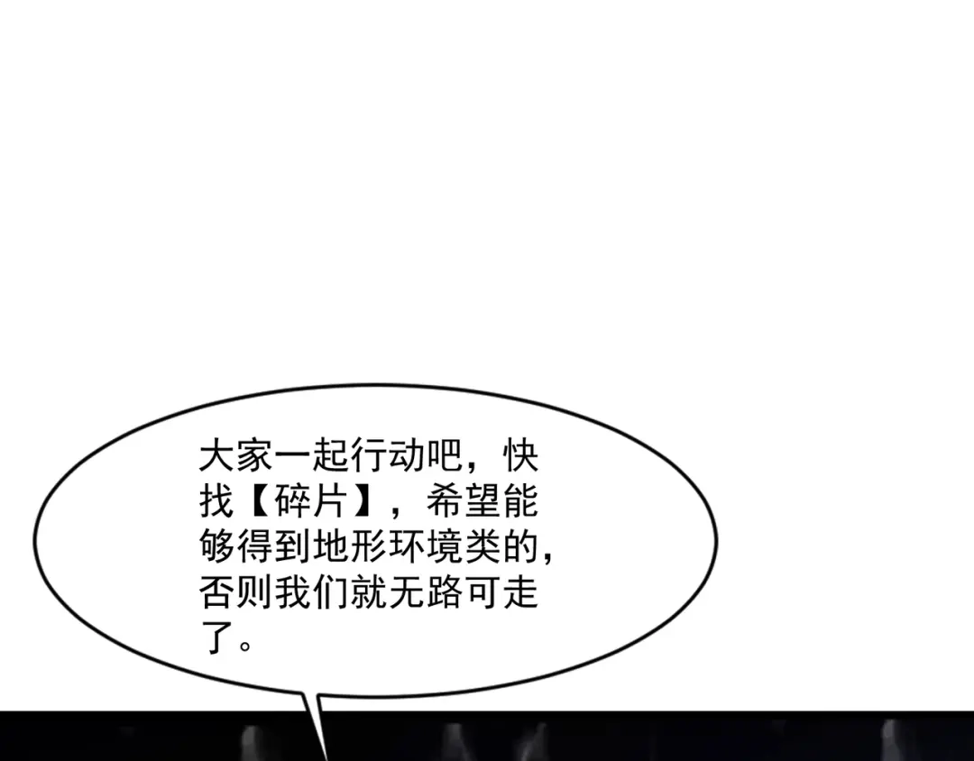 只有我能用召唤术 第227话 截然不同的世界！ 第18页