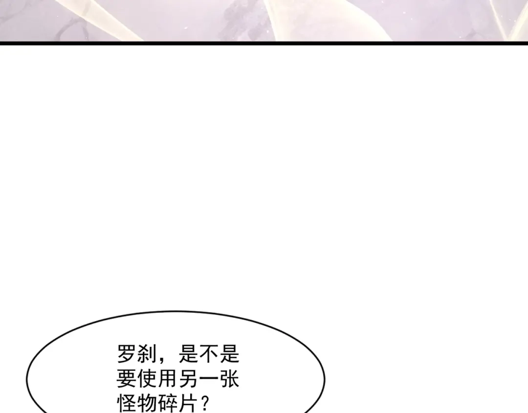 只有我能用召唤术 第227话 截然不同的世界！ 第24页