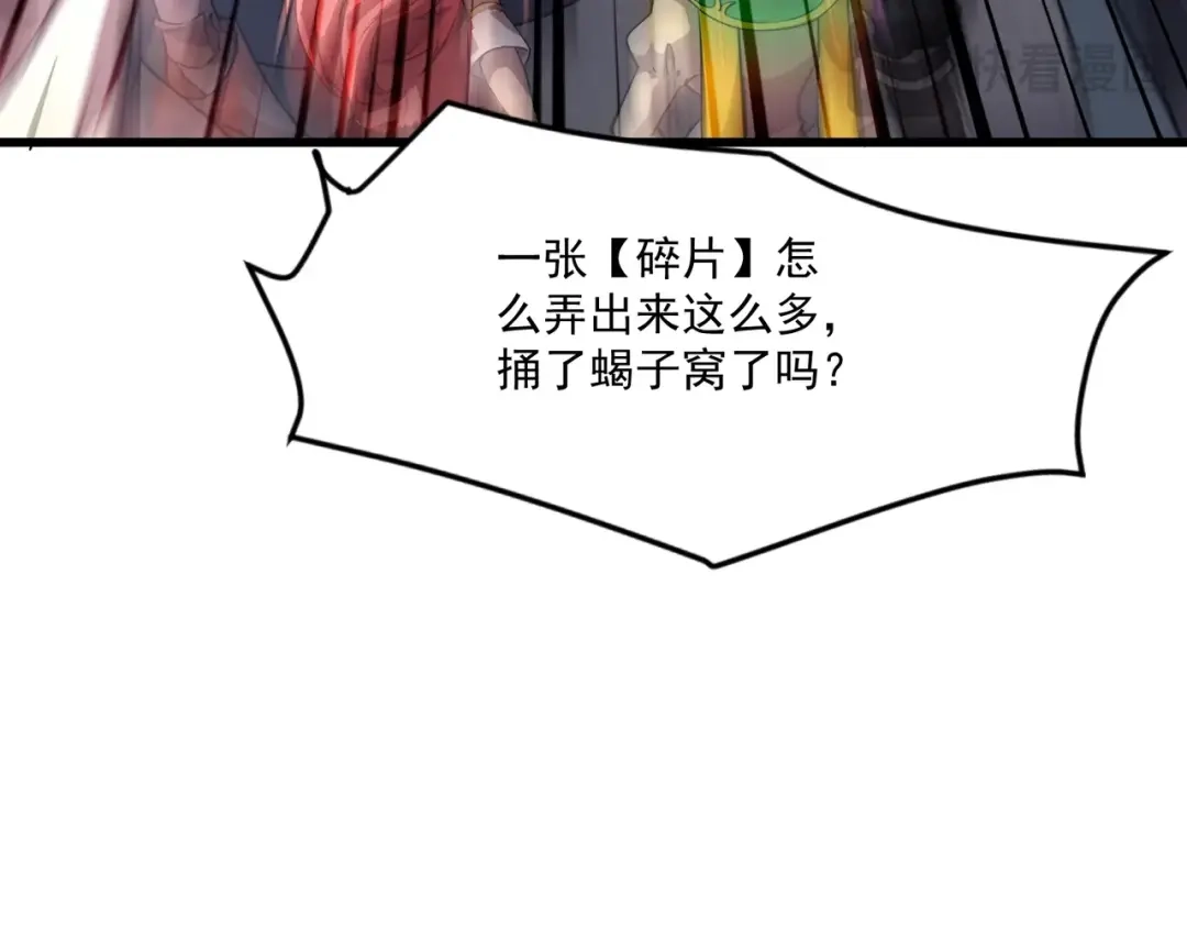 只有我能用召唤术 第227话 截然不同的世界！ 第46页